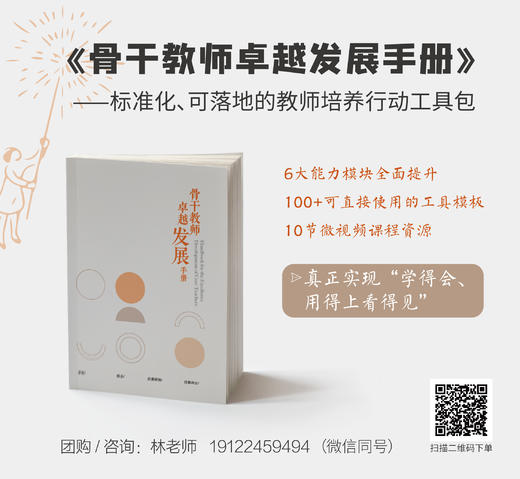 骨干教师卓越发展手册 商品图1