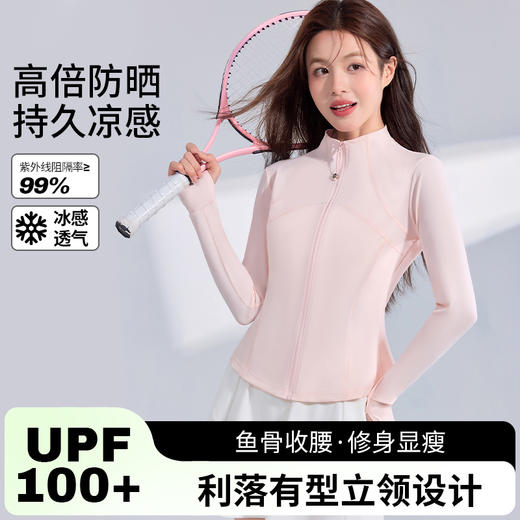 【猫人同厂】lulu同款轻塑运动立领修身防晒衣UPF100+ 高倍防晒冰感透气 MR-YFSS369 商品图1
