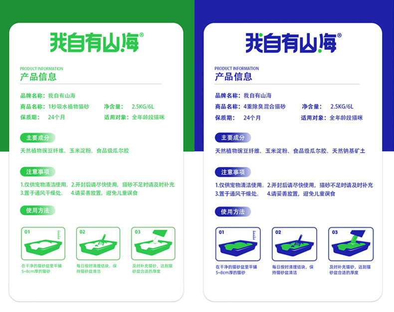 我自由山海猫砂综合详情_07.jpg