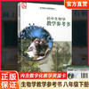 2026年春 生物学教师用书参考 八年级下册 8下含数字化资源卡 配苏教版义务教育教科书 江苏凤凰教育出版社 商品缩略图0