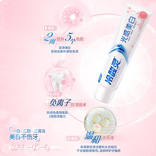 冷酸灵140g光感美白抗敏感牙膏 商品图2