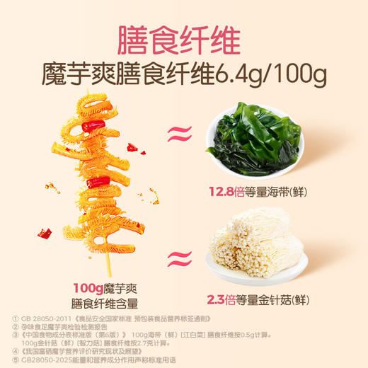 【品牌自营】孕味食足魔芋爽素毛肚孕妇解馋零食休闲辣味小吃食品 商品图3