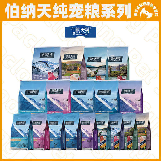 伯纳鸭肉梨狗粮小型犬中大型成犬幼犬猫粮成猫幼猫专用营养天然粮 商品图0