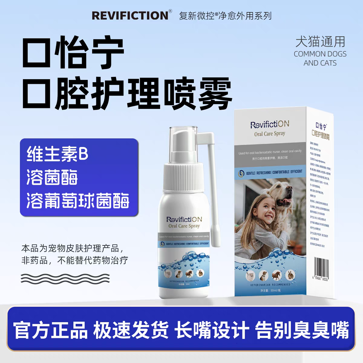 复新微控口怡宁宠物口腔护理液口腔清洁护理洁齿除口臭口腔抑菌