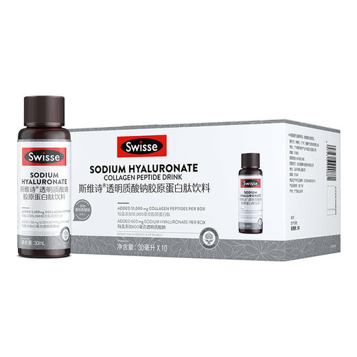 SWISSE斯维诗 透明质酸钠胶原蛋白钛饮料 水光瓶  30ml*10支/盒 商品图2