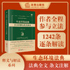 生态环境法典立法背景与条文解读 陈海嵩编著 法律出版社 商品缩略图0