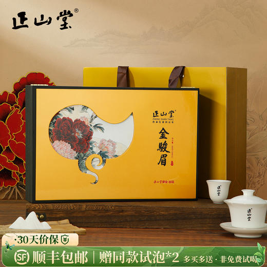 正山堂 特制金骏眉牡丹礼盒装 特级红茶正宗桐木关年货送礼长辈300g 商品图0