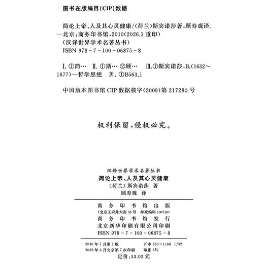 简论上帝、人及其心灵健康(汉译名著本11) 商品图1
