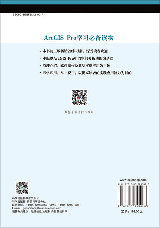 ArcGIS Pro地理信息系统空间分析实验教程（第四版） 商品图1