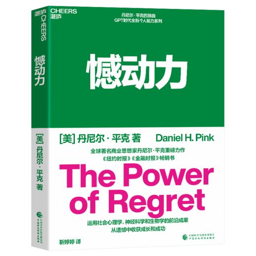 憾动力 全球著名商业思想家丹尼尔·平克重磅力作 商品图1