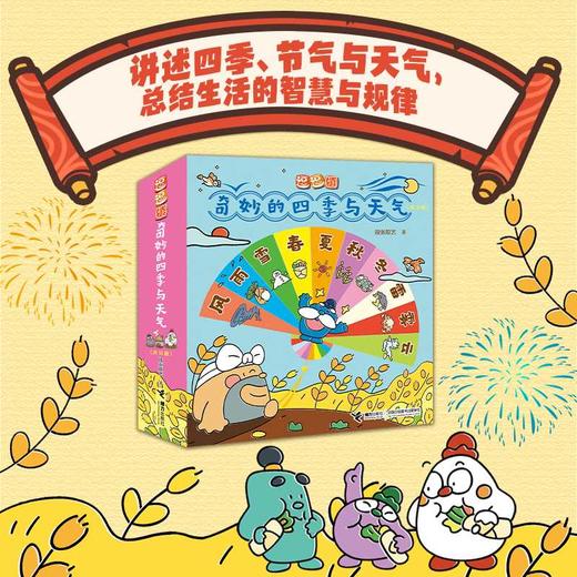 逗逗镇:奇妙的四季与天气(共10册) 商品图1