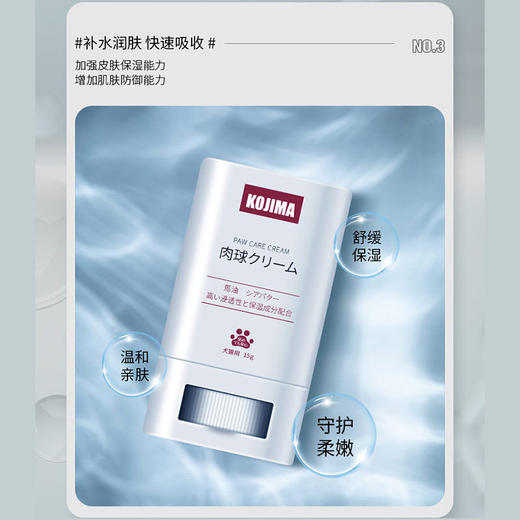 KOJIMA 宠物狗狗猫咪脚掌马油护爪膏爪子护理霜干裂护脚润足膏15g 商品图1