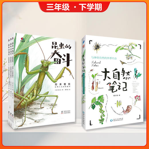 【步印·三个小小人读写馆】步印选书三年级下学期 自然艺术启蒙包 商品图2