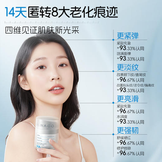 【老客专享福利】NACO玻尿酸水光胶原全脸淡纹修护面霜48g/盒#涂抹式水光胶原（弹弹霜） 商品图3