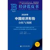 2026年中国经济形势分析与预测(2026版) 商品缩略图2
