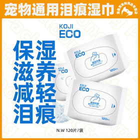 KOJIMA ECO跨境宠物用品宠物眼部湿巾泪痕湿巾清洁湿纸巾120片