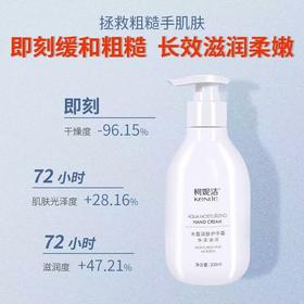 柯妮洁-水盈润肤护手霜