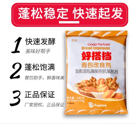 【YC】安琪面包改良剂 商品图1