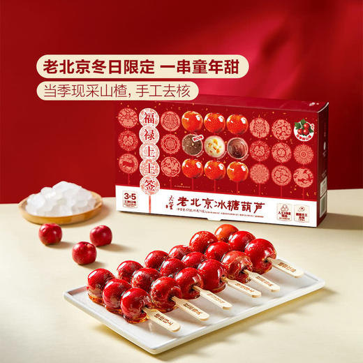 董到家老北京冰糖葫芦675g/盒(15串) 山姆会员店商品非商品原因不支持退款 商品图1