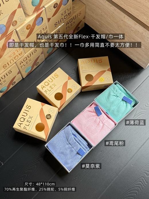 Aquis第五代全新Flex干发帽/巾一体 商品图0