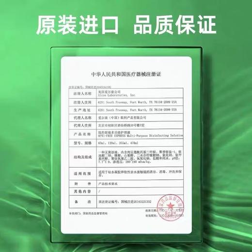【分仓自选区】爱尔康傲滴隐形眼镜多功能护理液120ml 商品图2