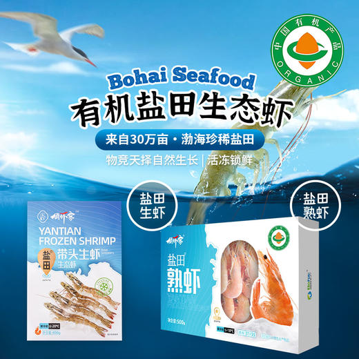 有机生态虾|活动锁鲜干净虾线肉质紧实Q弹生鲜熟虾（夏季加冰） 商品图0