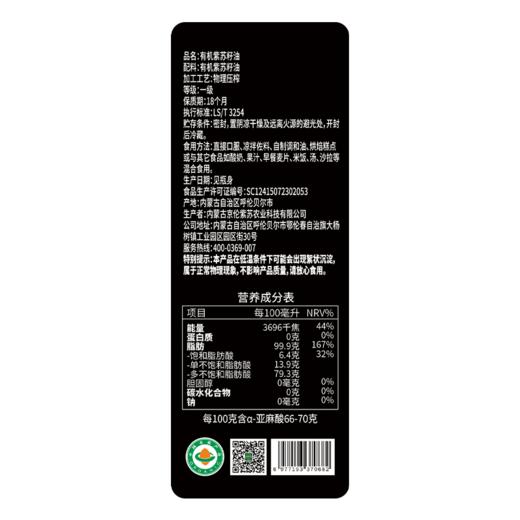 有机纯紫苏籽油物理初榨冷榨250ml/瓶 商品图4