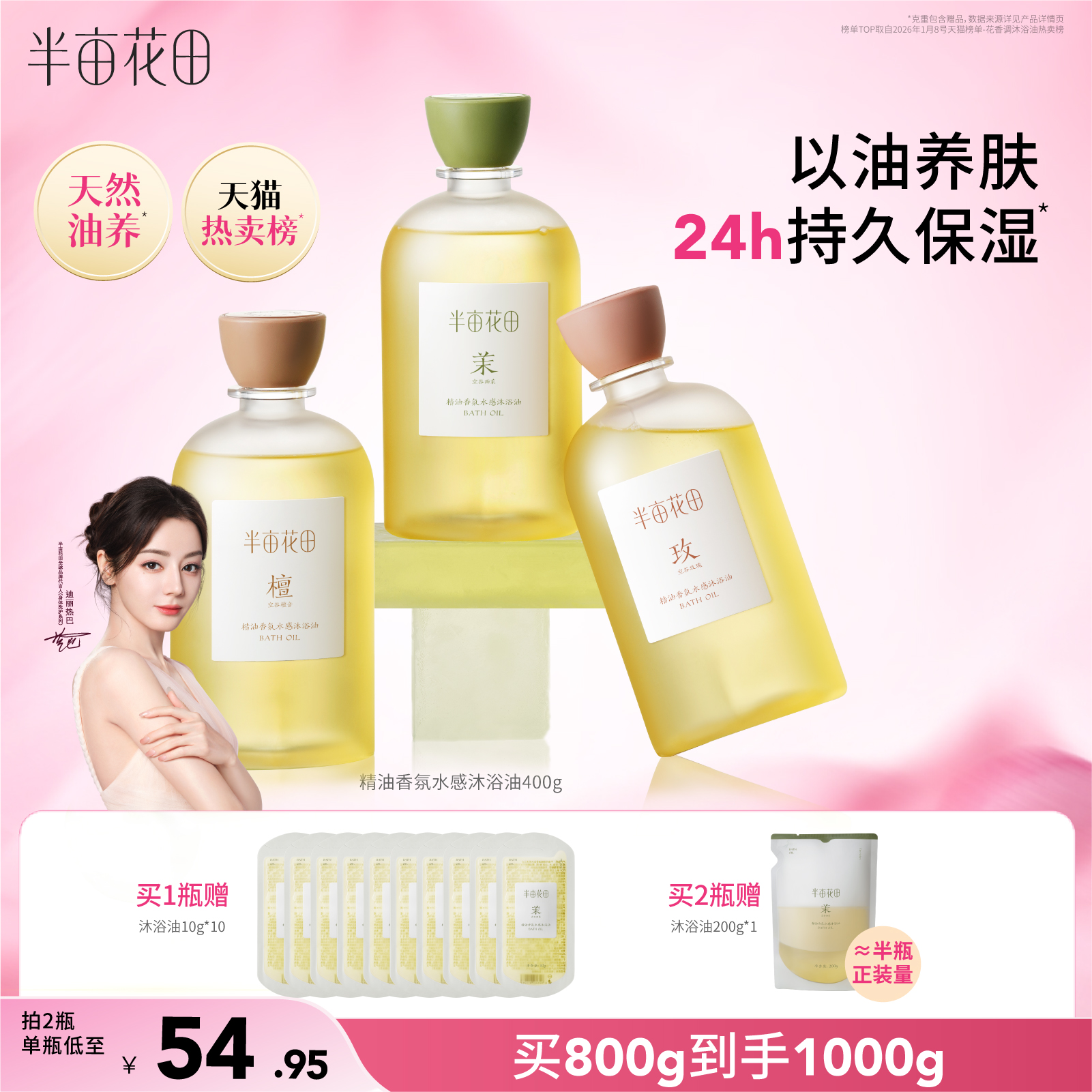 【官方直营】【高保湿、以油养肤】【老客内购专属】【入会享优惠】精油香氛水感沐浴油400g