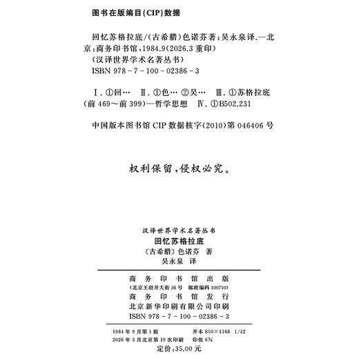 回忆苏格拉底(汉译名著本) 商品图1