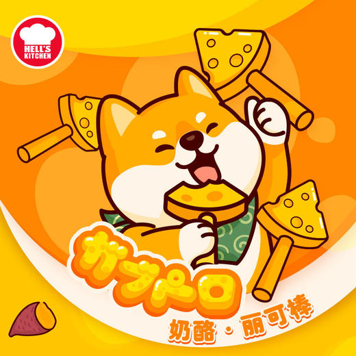地狱厨房奶酪丽可棒棒棒糖狗零食成犬零食宠物零食磨牙棒奖励训练 商品图1