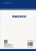 环境监测实验 9787030844798 商品缩略图1