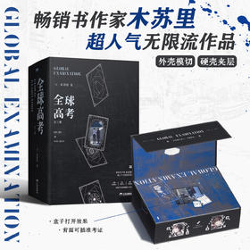 全球高考：全三册 木苏里