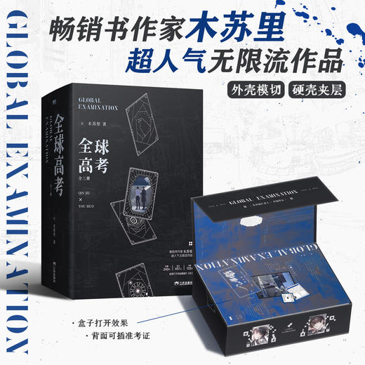 全球高考：全三册 木苏里 商品图0