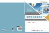 航空文化传承导论 中经“精品课程” 商品缩略图2