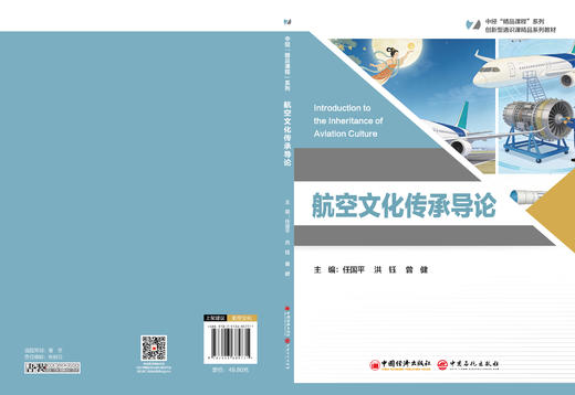 航空文化传承导论 中经“精品课程” 商品图2