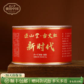 正山堂 古丈红新时代 特级红茶茶叶骏眉中国湖南红茶正宗罐装50g
