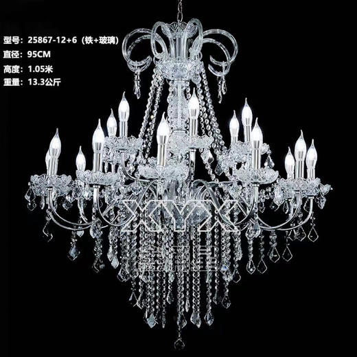 25867-12+6水晶吊灯（运费自理） 商品图1