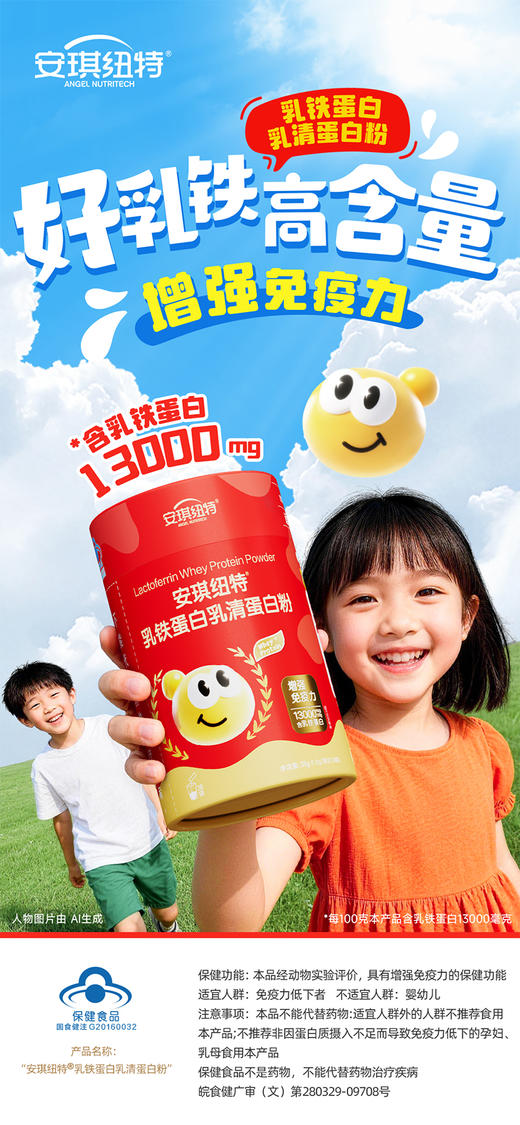 【New】安琪纽特乳铁蛋白乳清蛋白粉 38袋/罐 商品图8