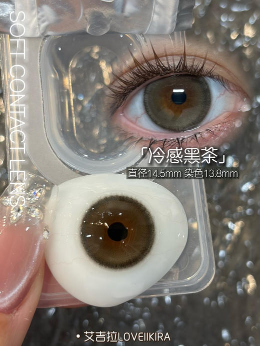 日抛 LoveiiKira冷感黑茶 14.5   着色13.8 商品图1