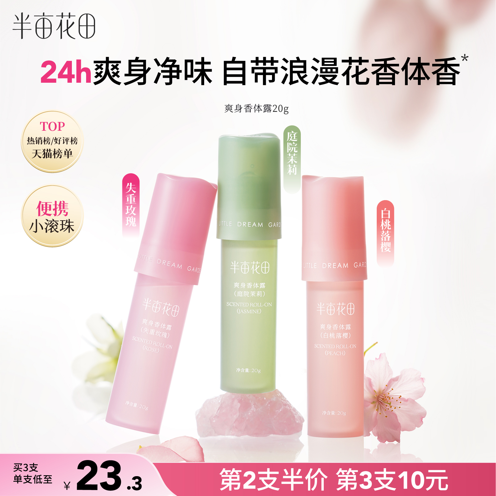【官方直营】【除味留香止汗】【老客内购专属】【新升级】半亩花田止汗露女腋下干爽持久香体去异味滚珠膏石液除汗男士正品