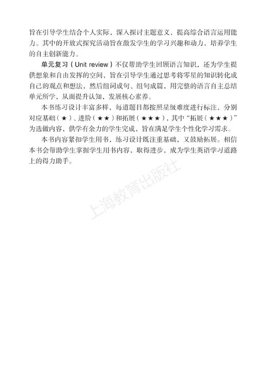 英语 练习册（全国版）八年级下册 商品图4