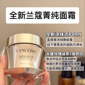 专柜2950 年纪越大越懂得她的好！回购一辈子！兰蔻菁纯抗老面霜60ml清爽/滋润