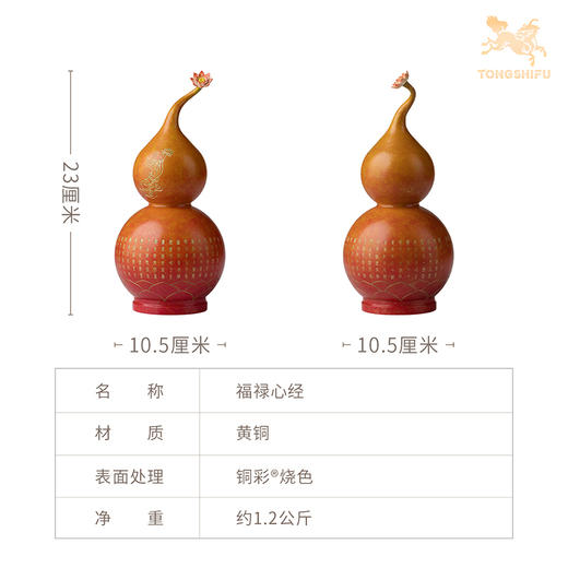 铜师傅《福禄心经》吉祥铜葫芦家居装饰品摆件 乔迁新居礼物 商品图5