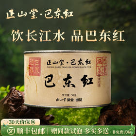 正山堂巴东红 骏眉中国湖北特级红茶罐装茶叶正宗单芽花果蜜香