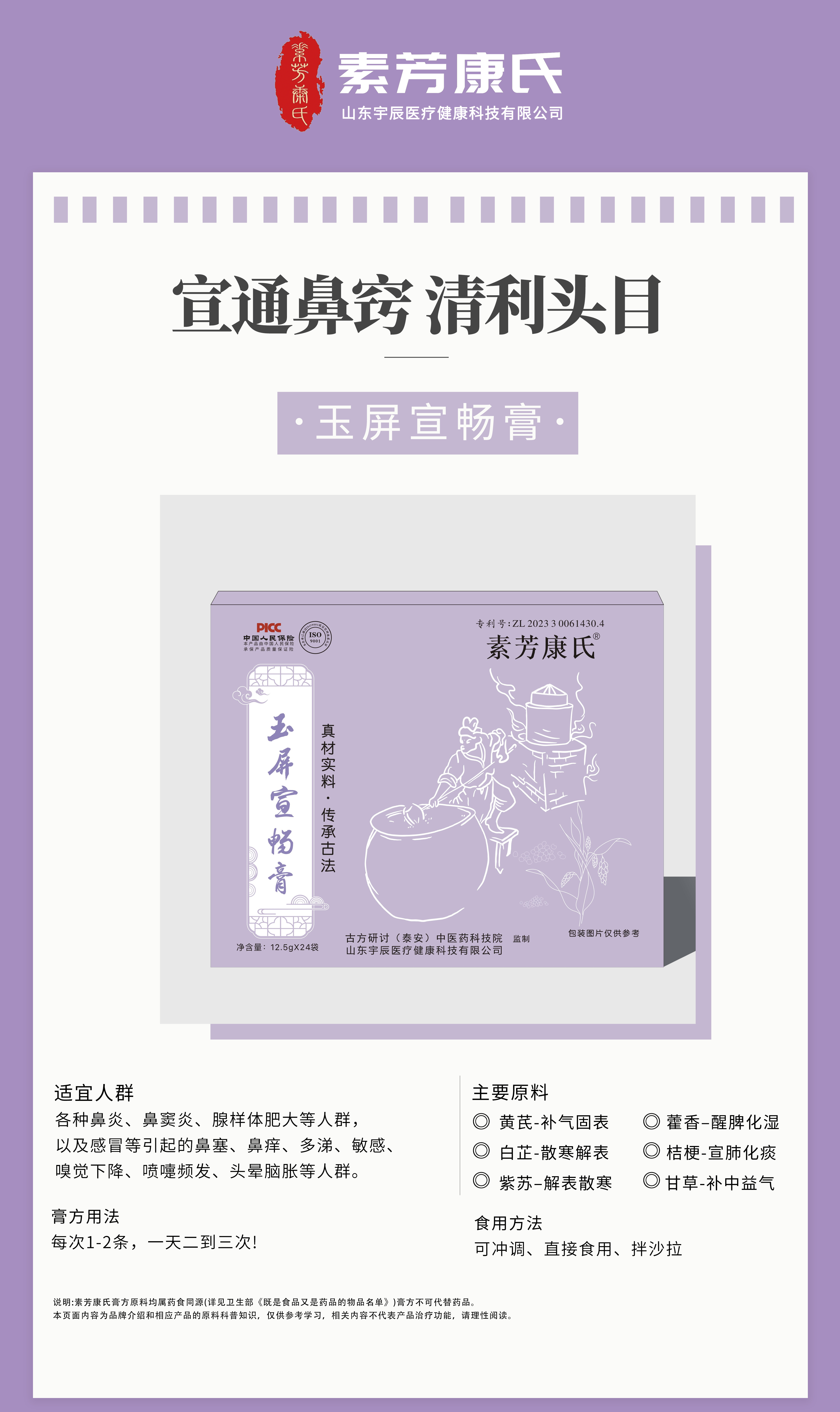 【冰老师】膏方系列5