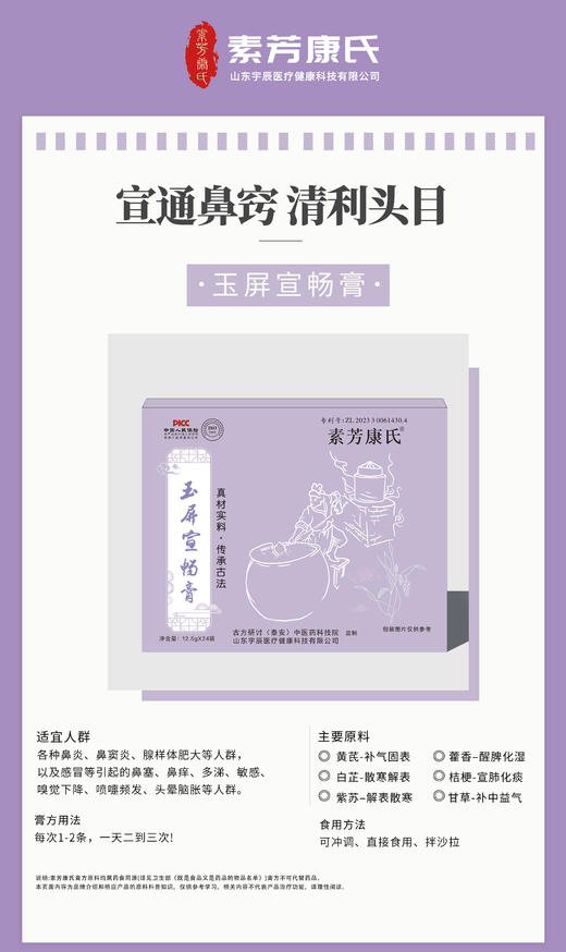 【冰老师】膏方系列5，10贴/盒 商品图0