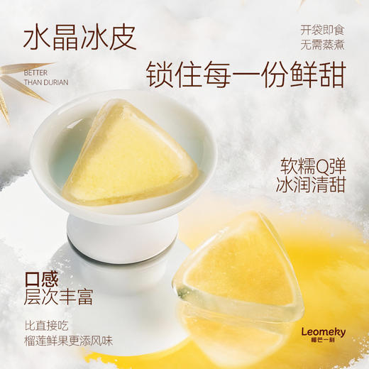 榴芒一刻榴莲冰粽糕点432克(54g*8)*1/2/3/4盒 纯榴莲果肉加量至46%冰弹糯香浓开袋即食 商品图2