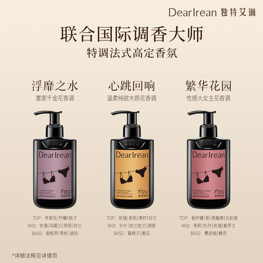 【新品首发丨拍2瓶减19元丨拍3瓶减39元】DearIrean 独特艾琳内衣裤专用香氛洗衣液去污血渍除螨菌香氛内衣洗衣液250g（官方自营） 商品图7