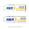冷酸灵110g医研抗敏牙膏 商品缩略图5