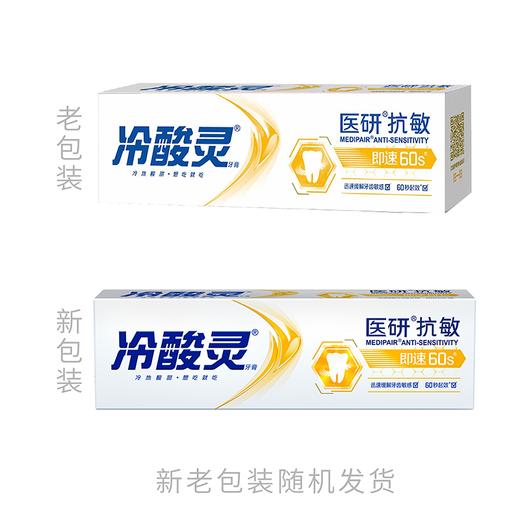 冷酸灵110g医研抗敏牙膏 商品图5